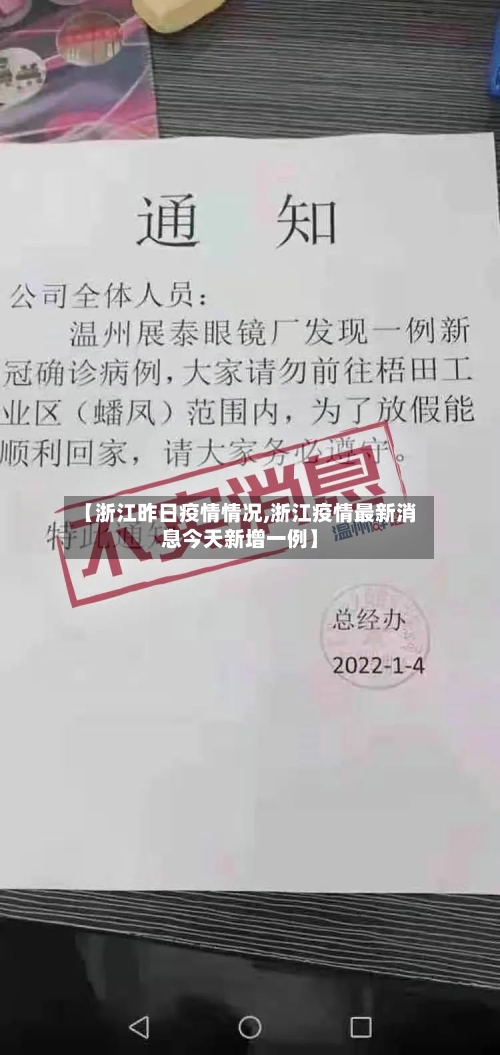 【浙江昨日疫情情况,浙江疫情最新消息今天新增一例】-第3张图片