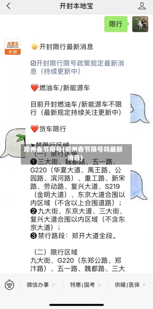 郑州春节限号(郑州春节限号吗最新消息)