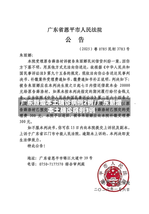 广东新增本土确诊病例2例/广东新增本土确诊病例3例-第3张图片