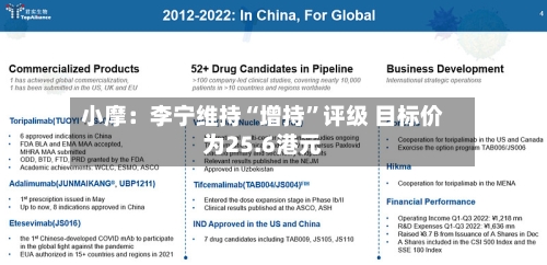 小摩：李宁维持“增持”评级 目标价为25.6港元-第2张图片