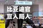 比亚迪官宣入局人形机器人，规模最大的机器人ETF华夏(562500)大涨近4%，成交额超12亿-第2张图片