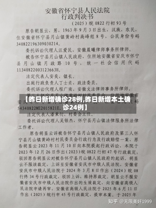 【昨日新增确诊28例,昨日新增本土确诊24例】-第3张图片