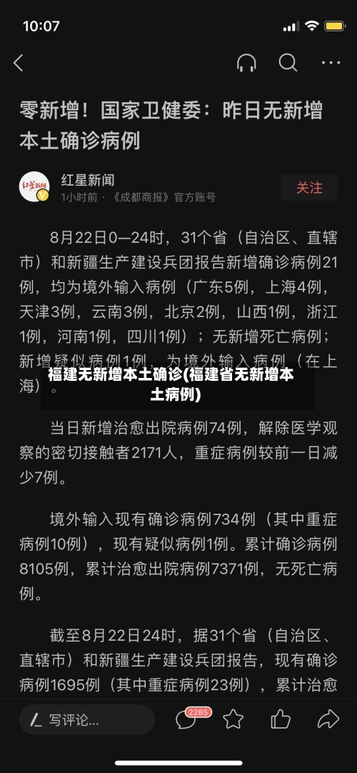 福建无新增本土确诊(福建省无新增本土病例)