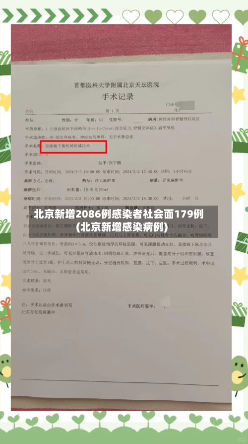 北京新增2086例感染者社会面179例(北京新增感染病例)