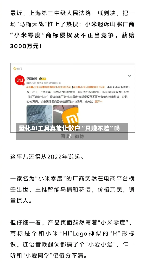 量化AI工具真能让散户“只赚不赔”吗？-第2张图片
