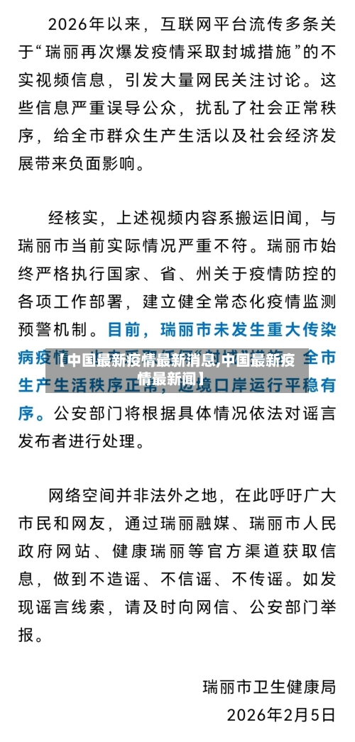 【中国最新疫情最新消息,中国最新疫情最新闻】-第3张图片