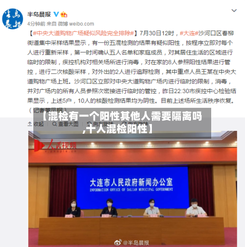 【混检有一个阳性其他人需要隔离吗,十人混检阳性】-第2张图片