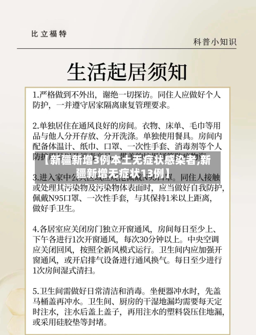 【新疆新增3例本土无症状感染者,新疆新增无症状13例】-第2张图片