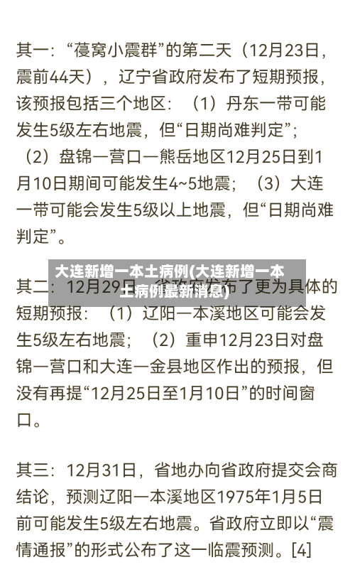 大连新增一本土病例(大连新增一本土病例最新消息)