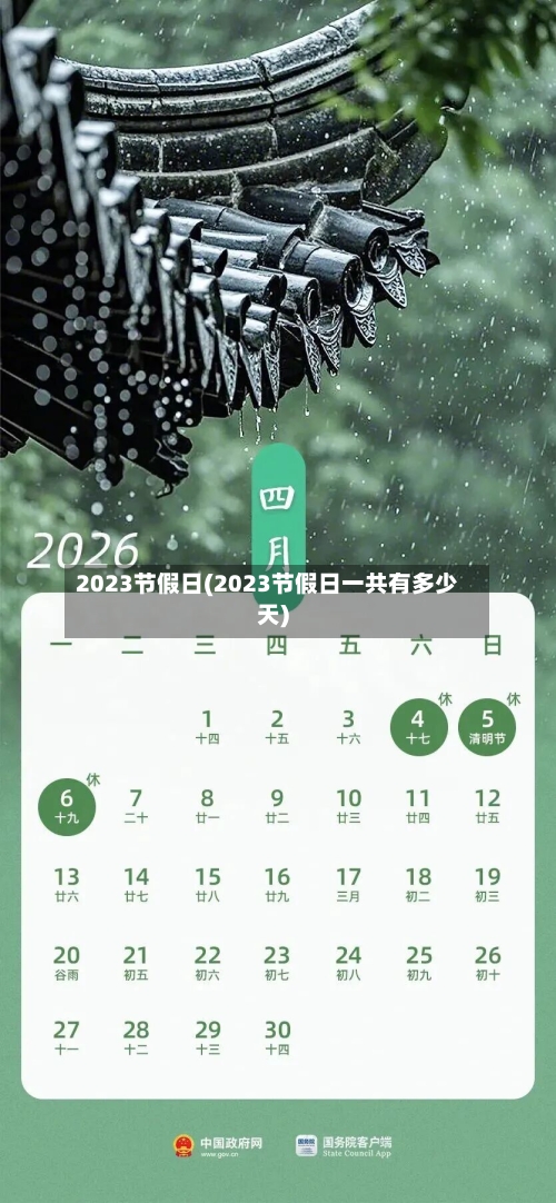 2023节假日(2023节假日一共有多少天)