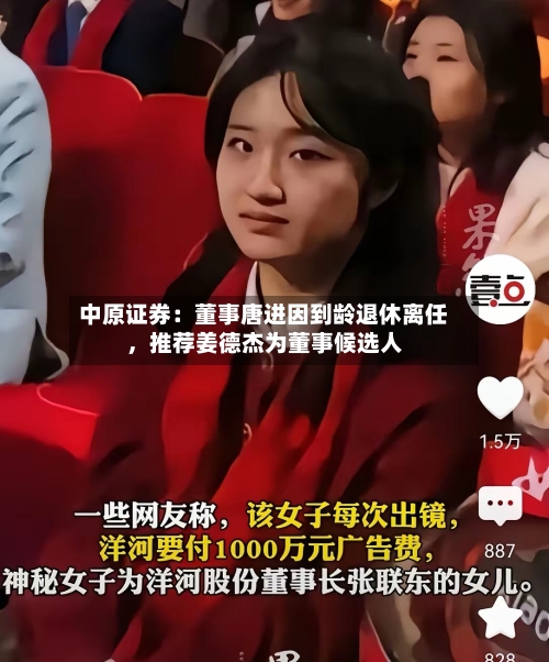 中原证券：董事唐进因到龄退休离任，推荐姜德杰为董事候选人-第2张图片