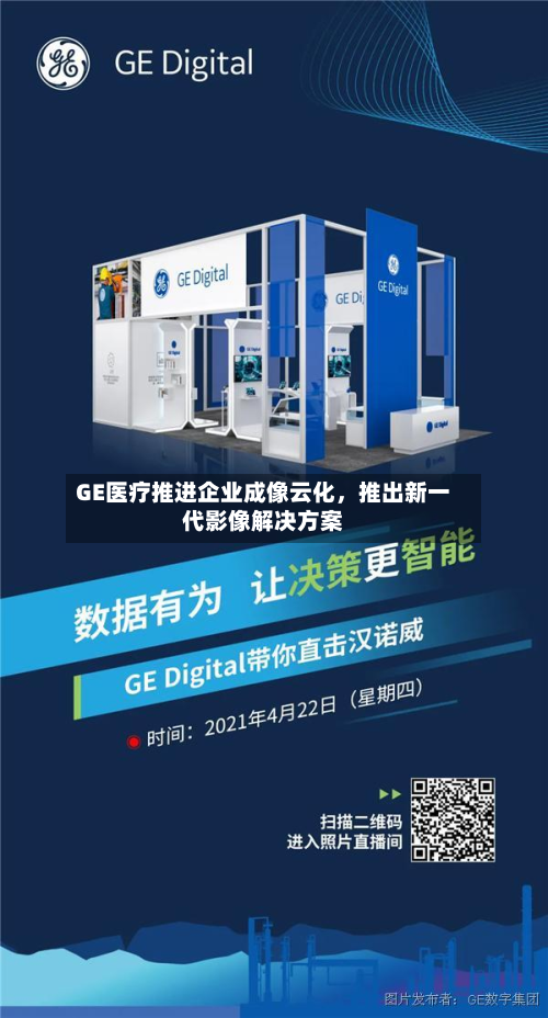 GE医疗推进企业成像云化，推出新一代影像解决方案-第2张图片