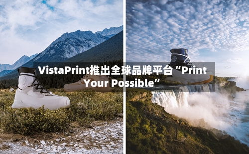 VistaPrint推出全球品牌平台“Print Your Possible”-第3张图片