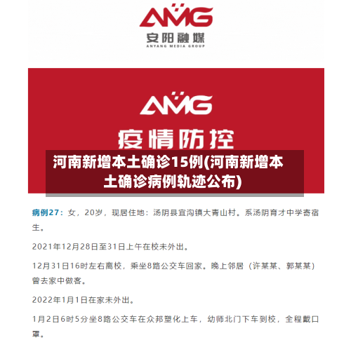 河南新增本土确诊15例(河南新增本土确诊病例轨迹公布)-第2张图片