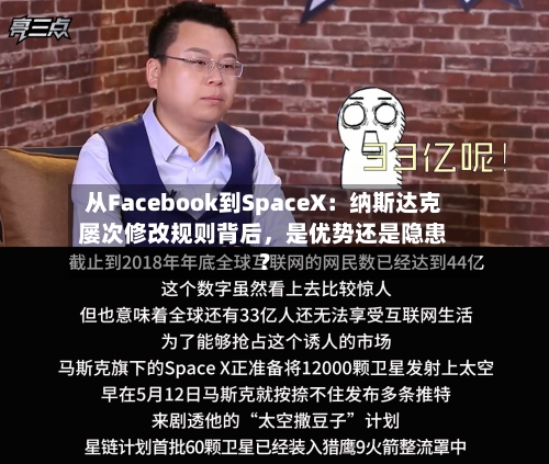 从Facebook到SpaceX：纳斯达克屡次修改规则背后，是优势还是隐患？-第2张图片