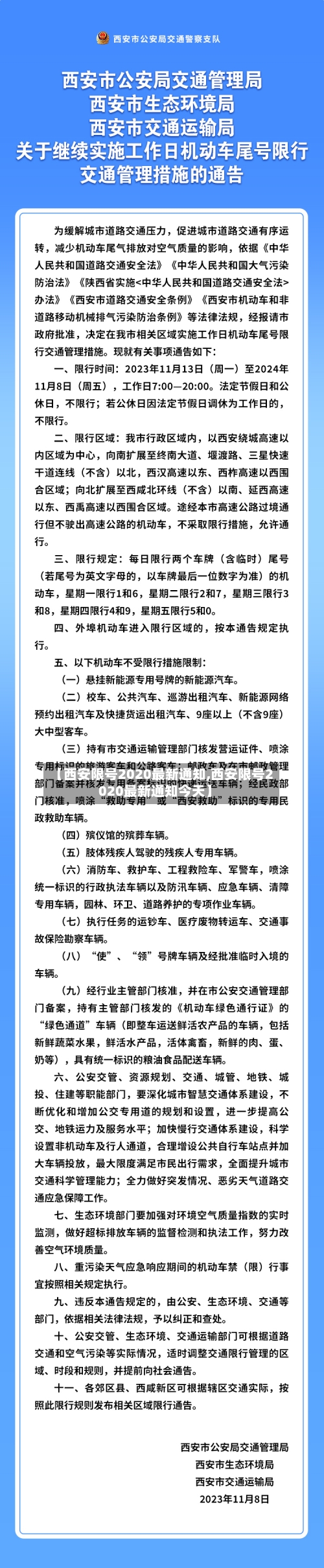 【西安限号2020最新通知,西安限号2020最新通知今天】