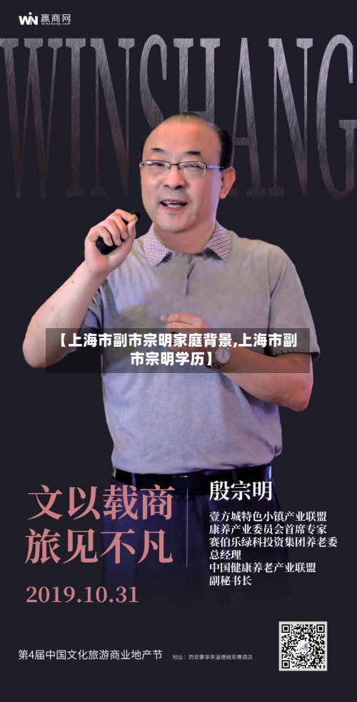 【上海市副市宗明家庭背景,上海市副市宗明学历】