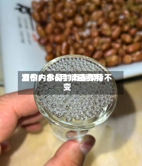 酒价内参6月12日费用发布：水晶剑南春保持不变