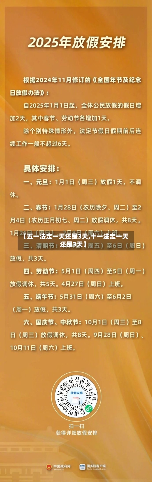 【五一法定一天还是3天,十一法定一天还是3天】