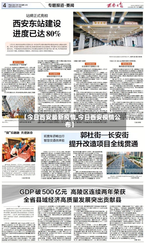 【今日西安最新疫情,今日西安疫情公布】-第3张图片