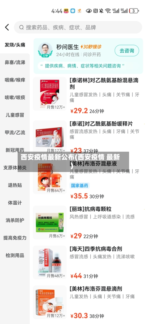 西安疫情最新公布(西安疫情 最新)