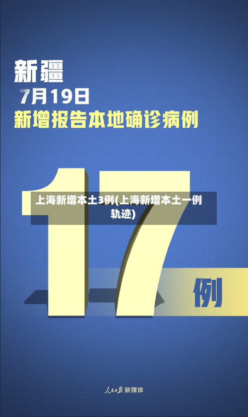 上海新增本土3例(上海新增本土一例 轨迹)-第2张图片