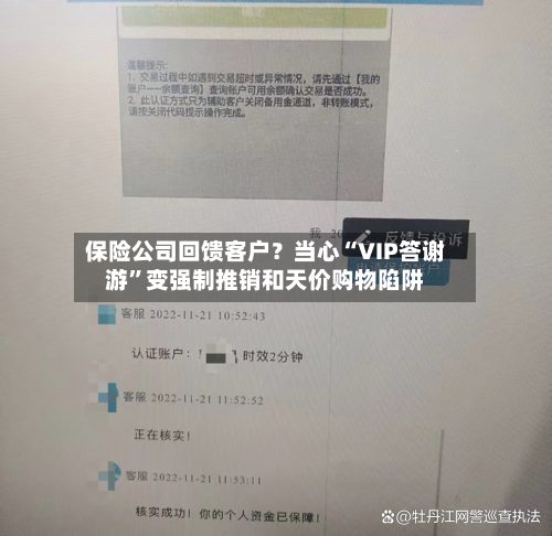 保险公司回馈客户？当心“VIP答谢游”变强制推销和天价购物陷阱-第2张图片