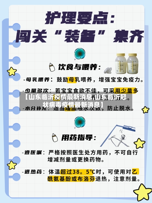 【山东临沂疫情最新消息,山东临沂冠状病毒疫情最新消息】-第3张图片