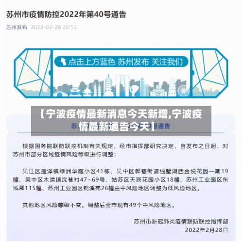 【宁波疫情最新消息今天新增,宁波疫情最新通告今天】-第2张图片