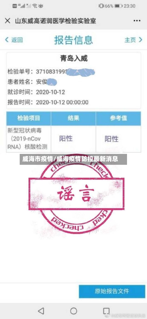 威海市疫情/威海疫情防控最新消息-第3张图片