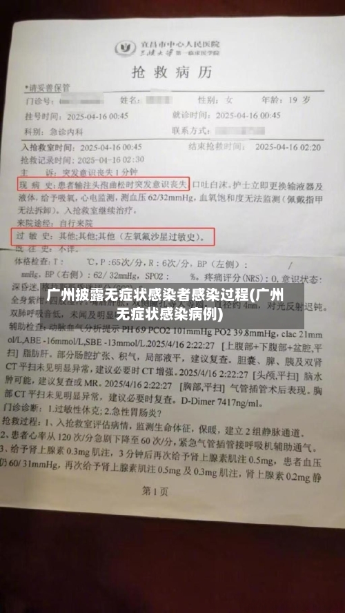 广州披露无症状感染者感染过程(广州无症状感染病例)