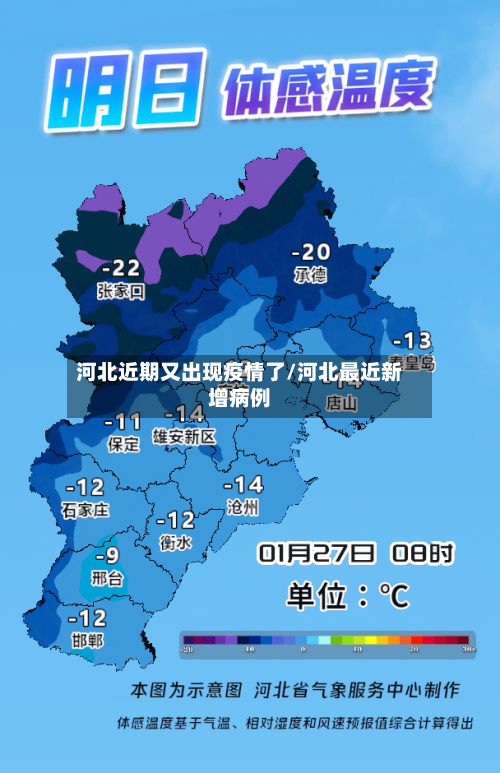 河北近期又出现疫情了/河北最近新增病例