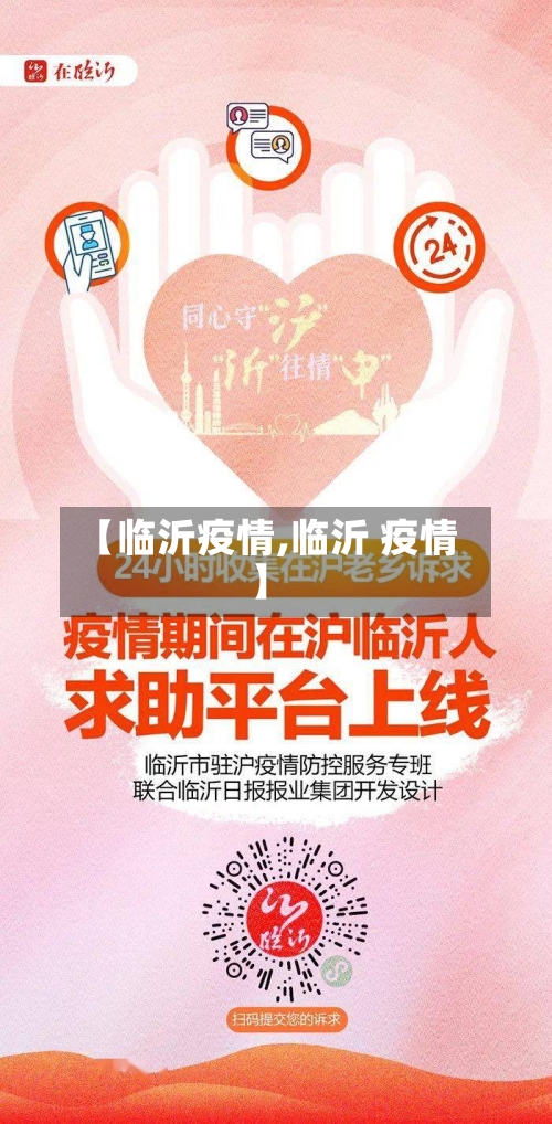 【临沂疫情,临沂 疫情】