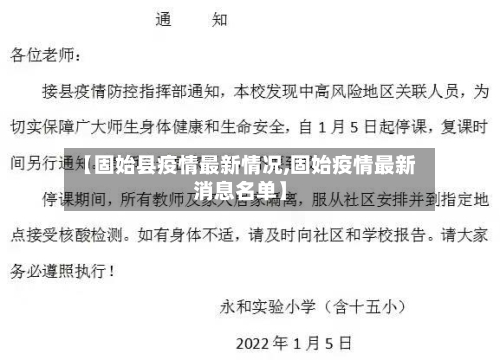 【固始县疫情最新情况,固始疫情最新消息名单】-第2张图片