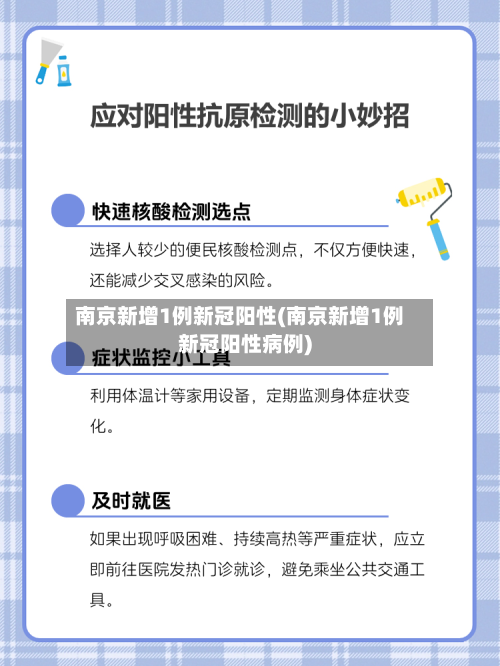 南京新增1例新冠阳性(南京新增1例新冠阳性病例)