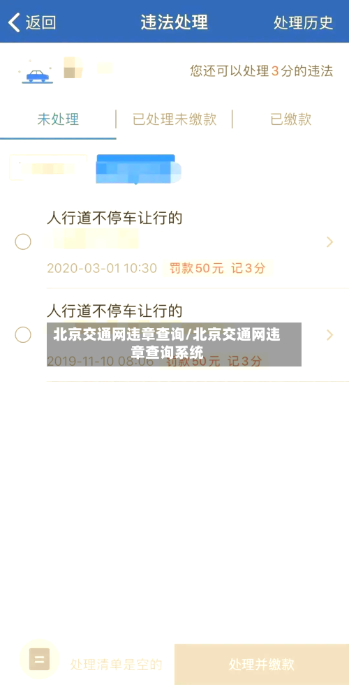 北京交通网违章查询/北京交通网违章查询系统