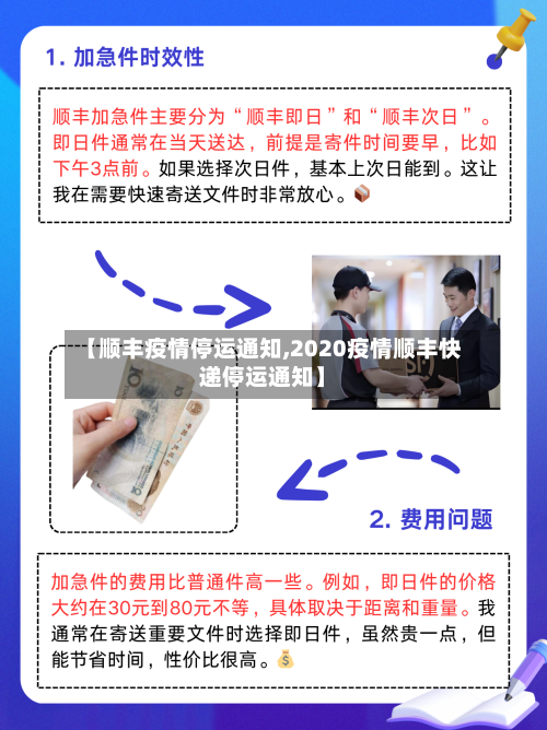 【顺丰疫情停运通知,2020疫情顺丰快递停运通知】