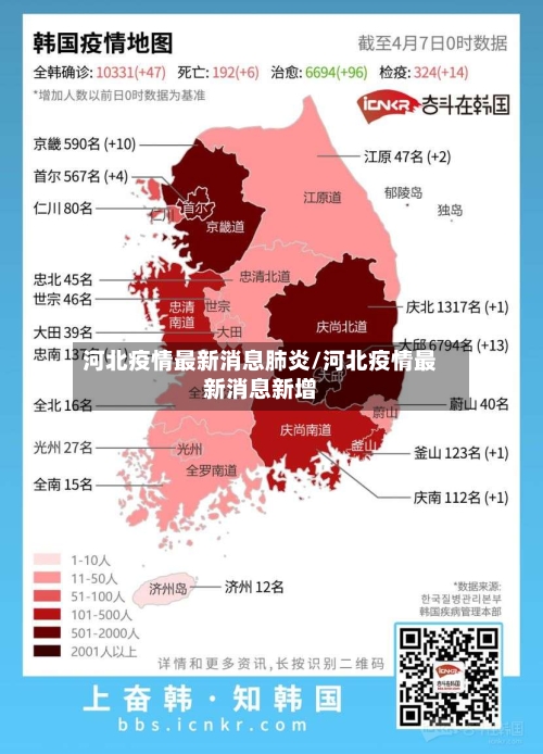 河北疫情最新消息肺炎/河北疫情最新消息新增-第2张图片