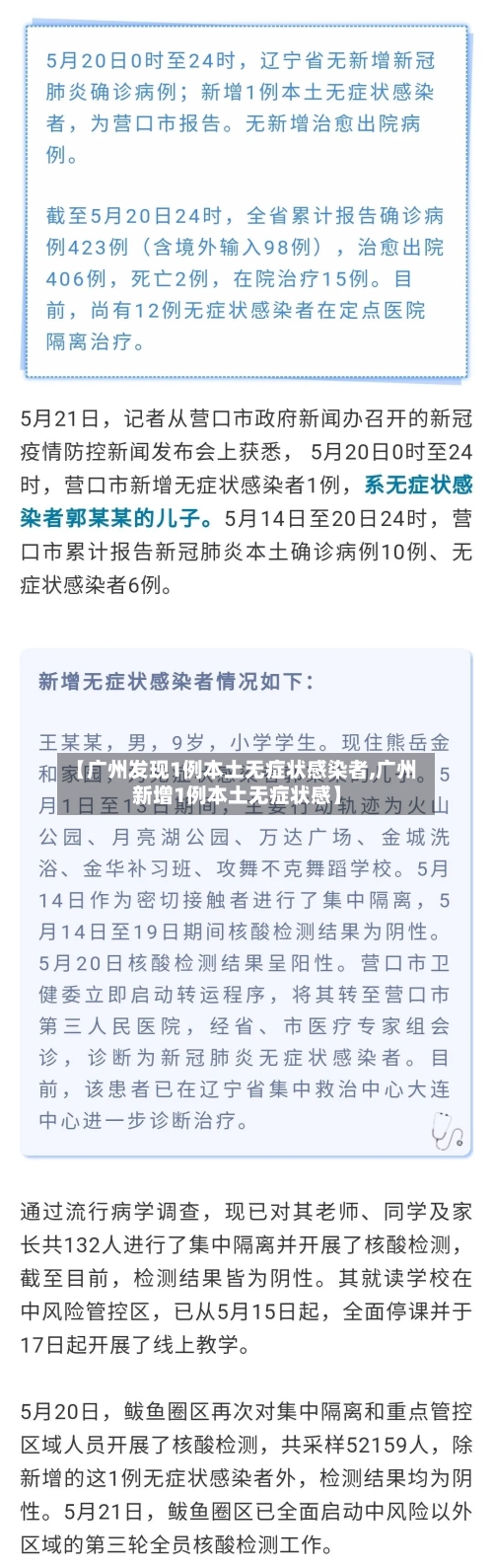 【广州发现1例本土无症状感染者,广州新增1例本土无症状感】-第2张图片