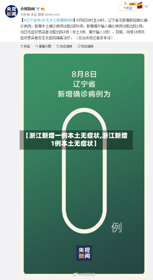 【浙江新增一例本土无症状,浙江新增1例本土无症状】-第2张图片