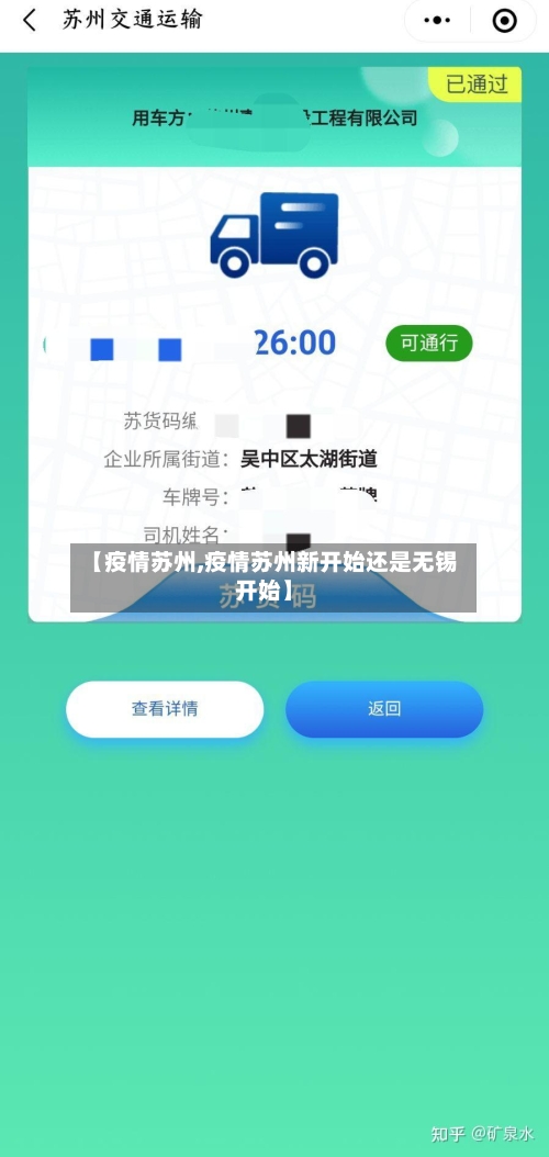 【疫情苏州,疫情苏州新开始还是无锡开始】