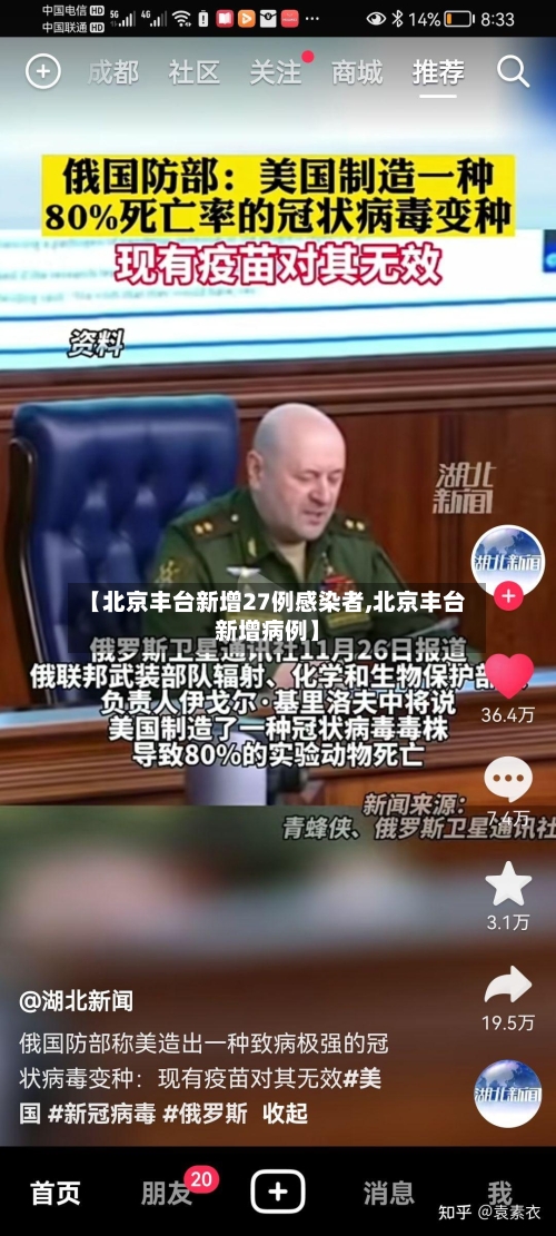 【北京丰台新增27例感染者,北京丰台新增病例】-第3张图片
