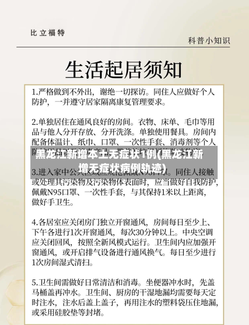 黑龙江新增本土无症状1例(黑龙江新增无症状病例轨迹)