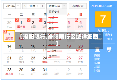 【洛阳限行,洛阳限行区域详细图】