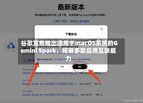 谷歌宣布推出适用于macOS系统的Gemini Spark，拓展多款应用互联能力-第2张图片