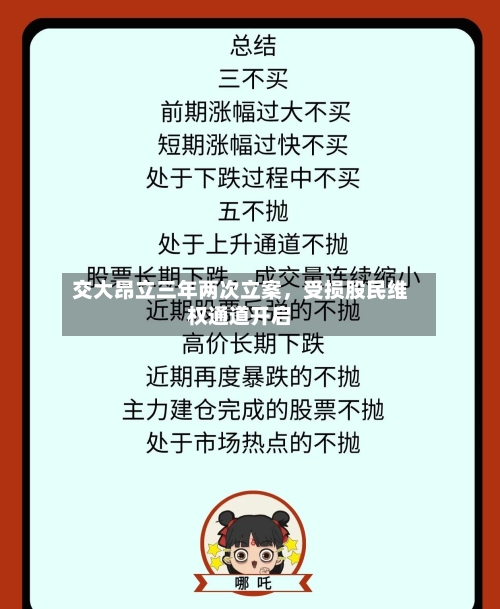 交大昂立三年两次立案，受损股民维权通道开启-第2张图片