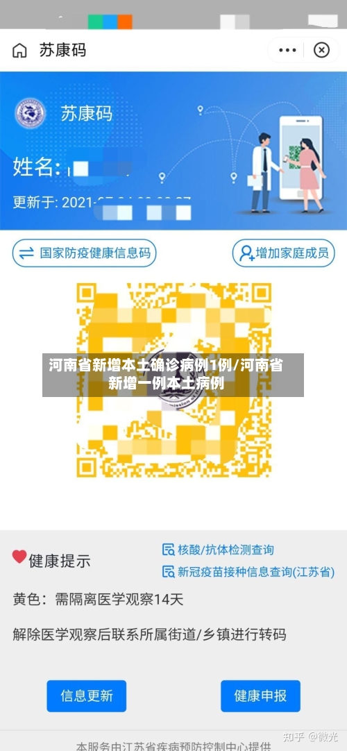 河南省新增本土确诊病例1例/河南省新增一例本土病例-第3张图片
