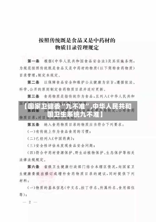 【国家卫健委“九不准	”,中华人民共和国卫生系统九不准】-第2张图片