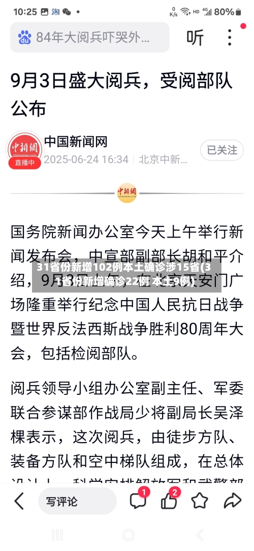 31省份新增102例本土确诊涉15省(31省份新增确诊22例 本土9例)