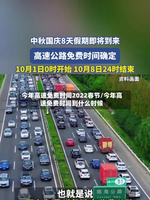 今年高速免费时间2022春节/今年高速免费时间到什么时候